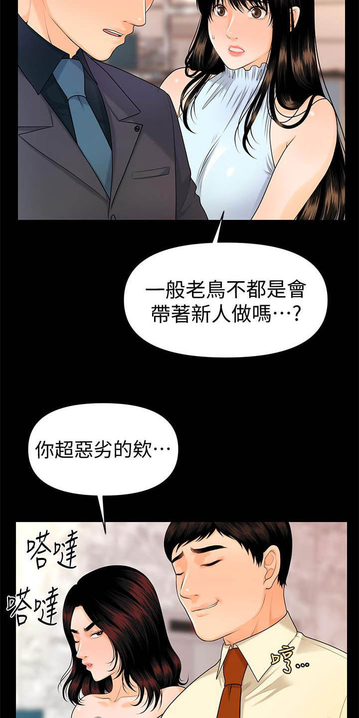 评分规定漫画,第80章：刁难3图