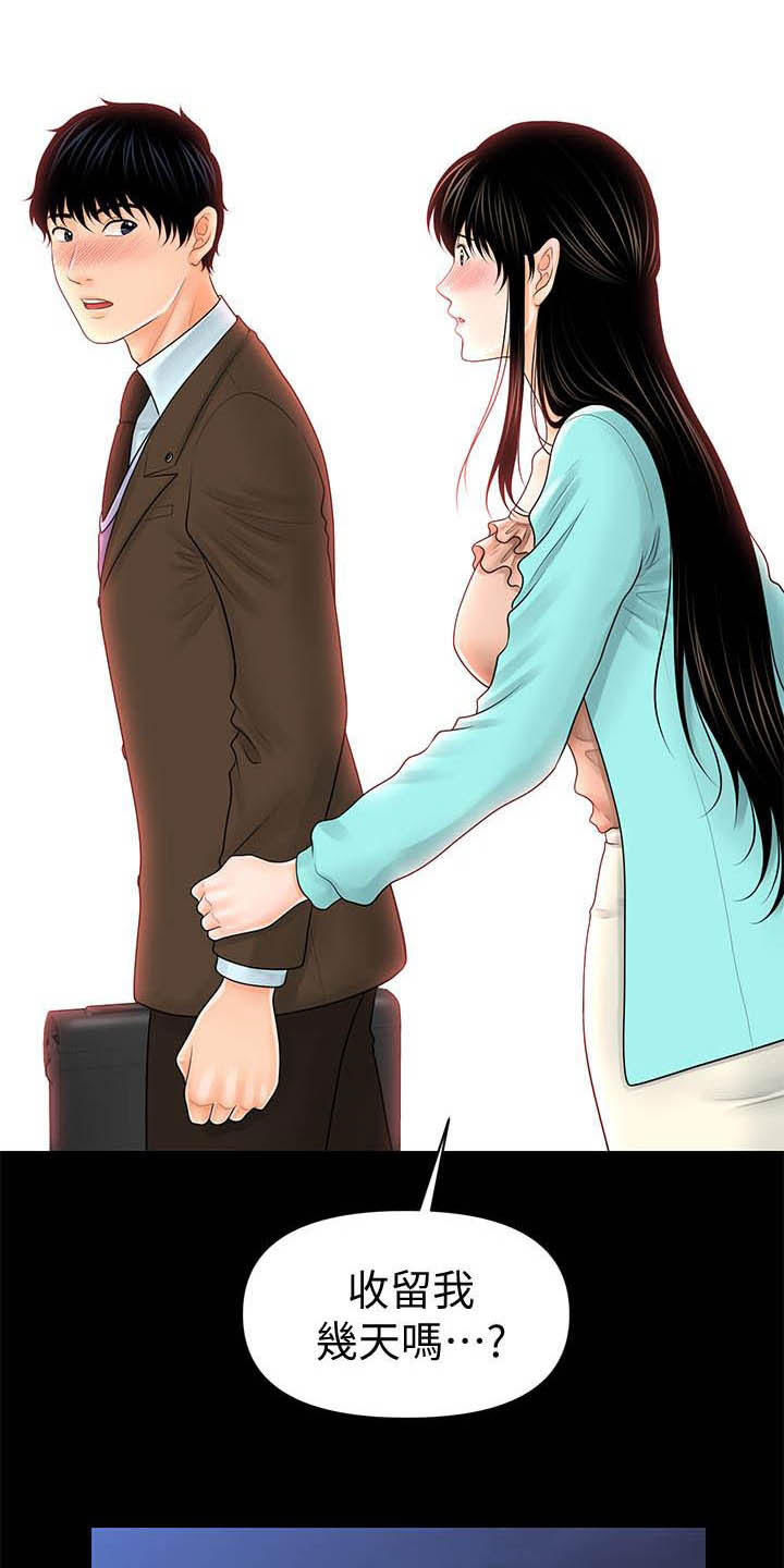 评分规定漫画,第68章：收留5图