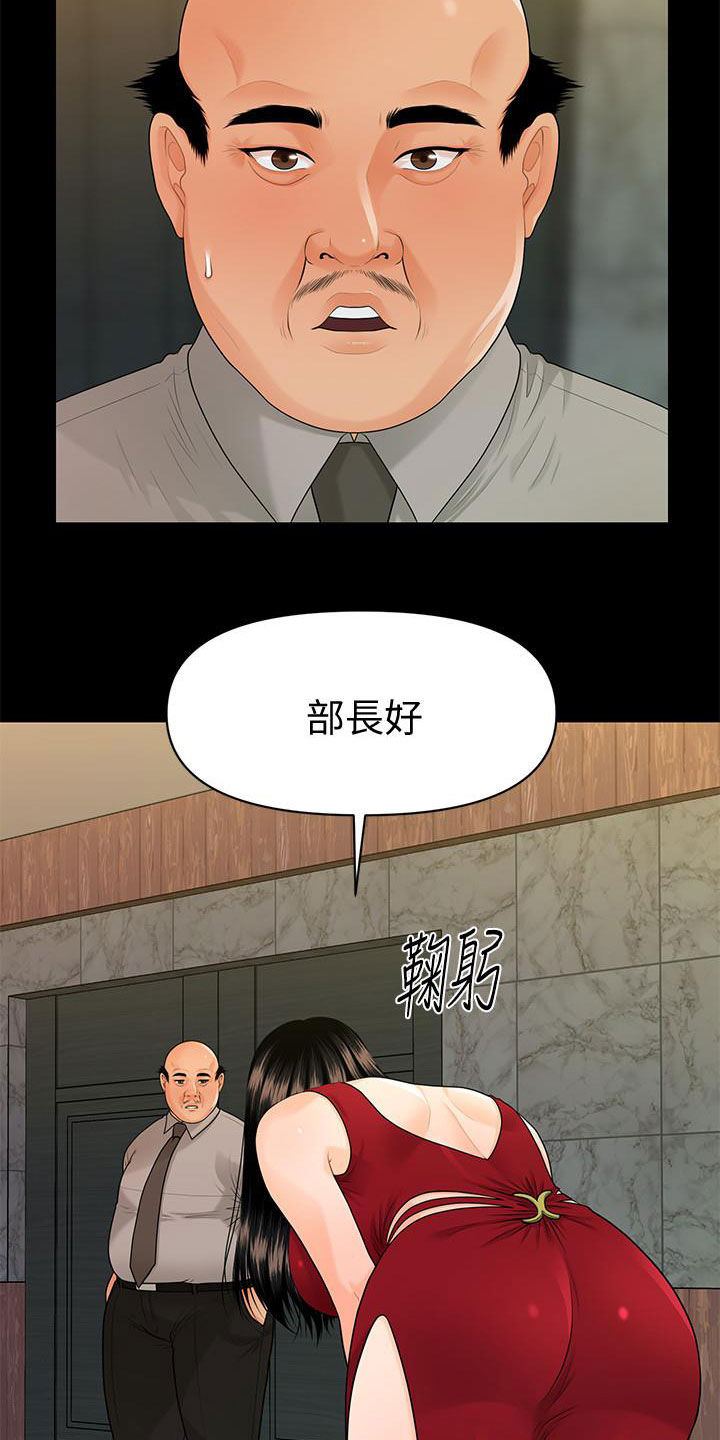 评分规定漫画,第83章：新秘书1图