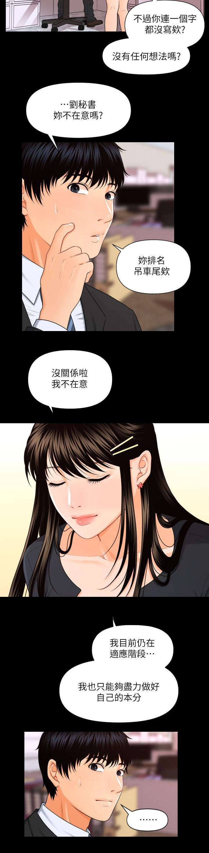 评分规定漫画,第9章：带给你的礼物4图