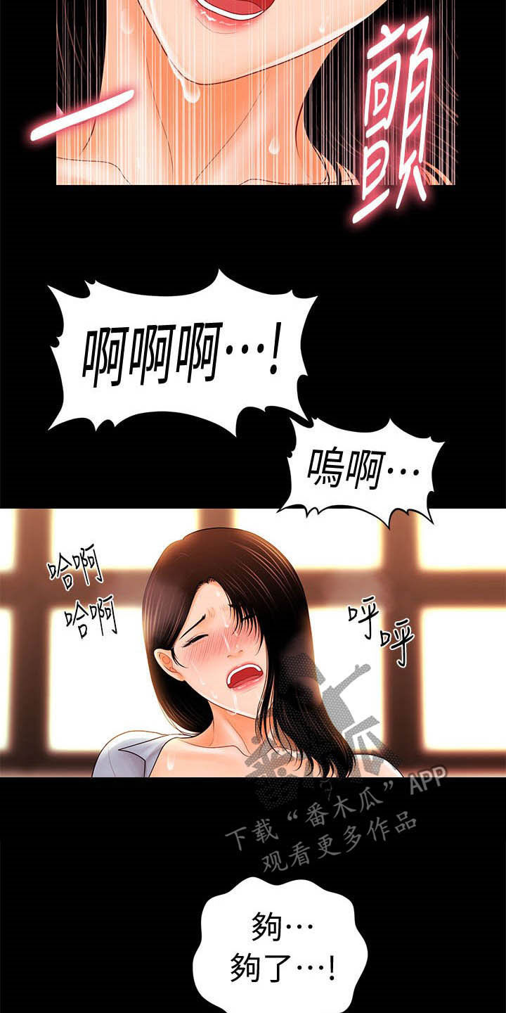 评分规定漫画,第60章：代价2图