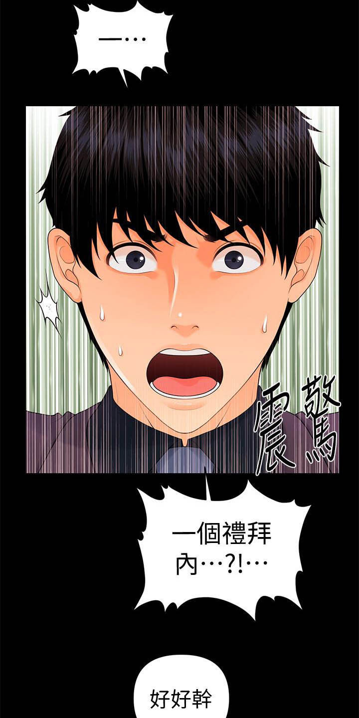 评分规定漫画,第80章：刁难1图