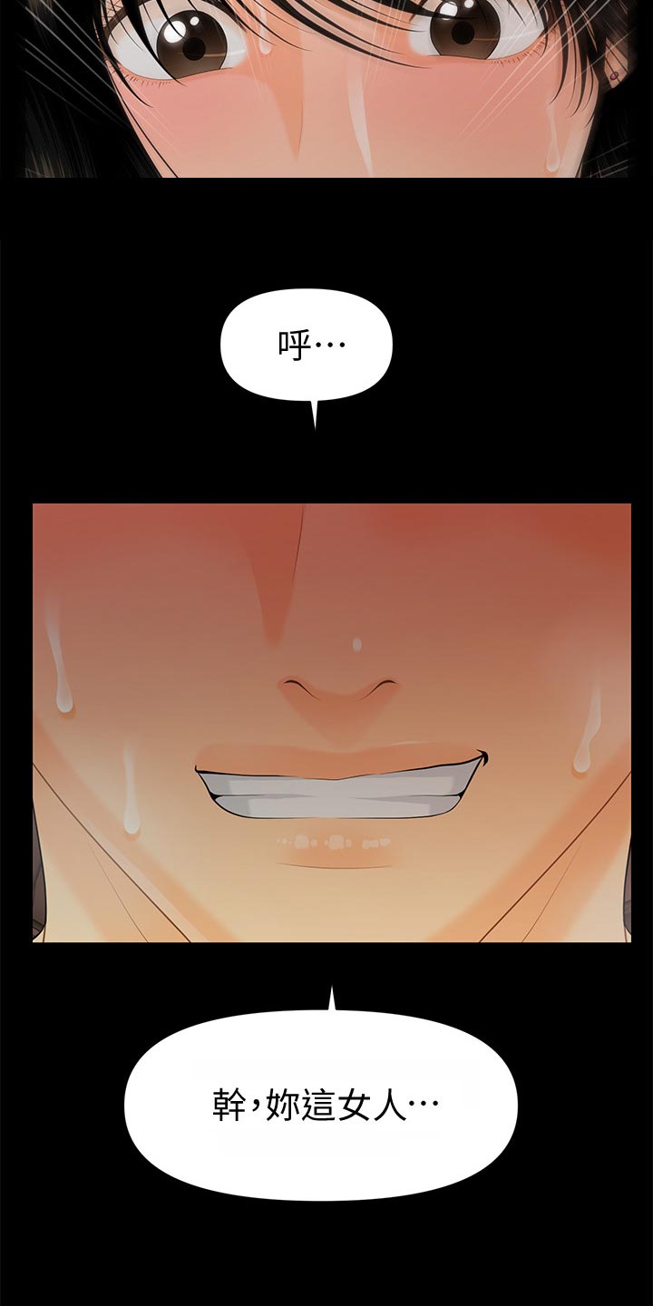 评分规定漫画,第97章：把柄4图