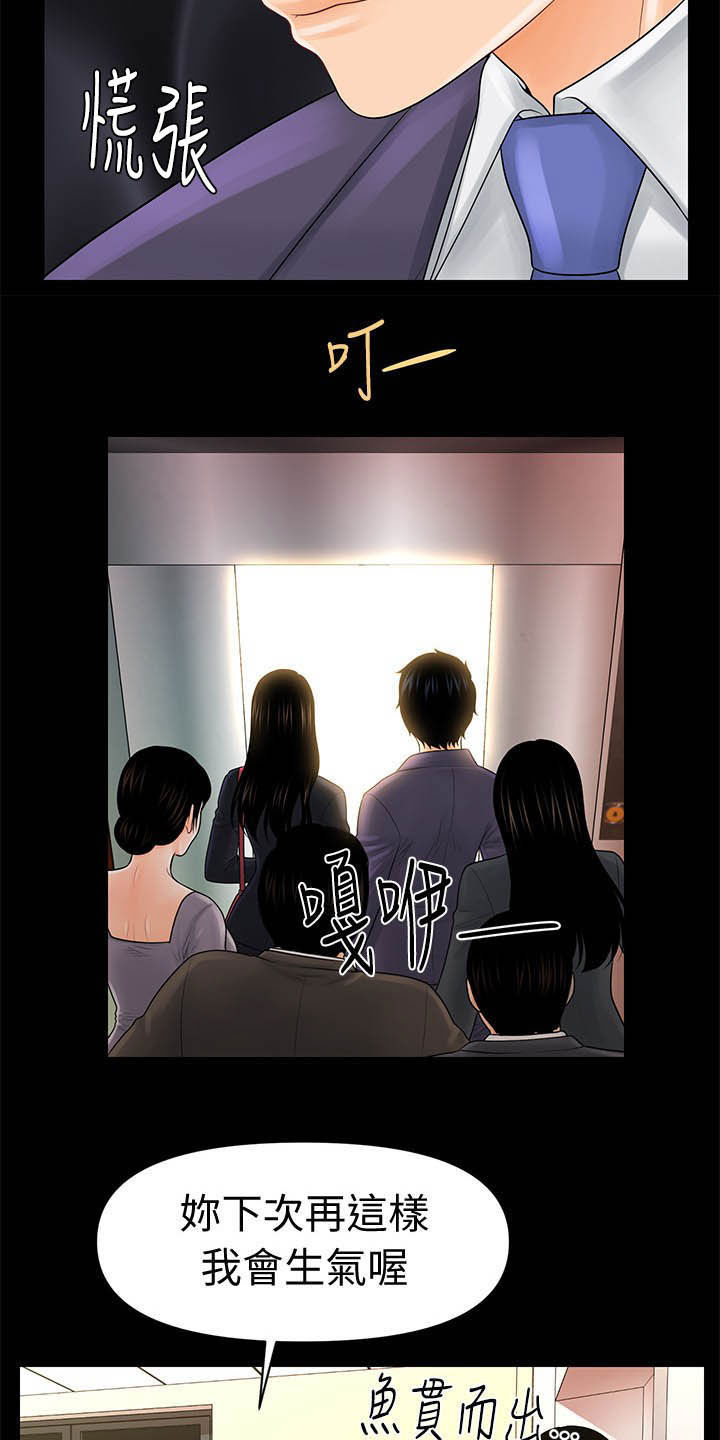 评分规定漫画,第53章：巨额债务3图