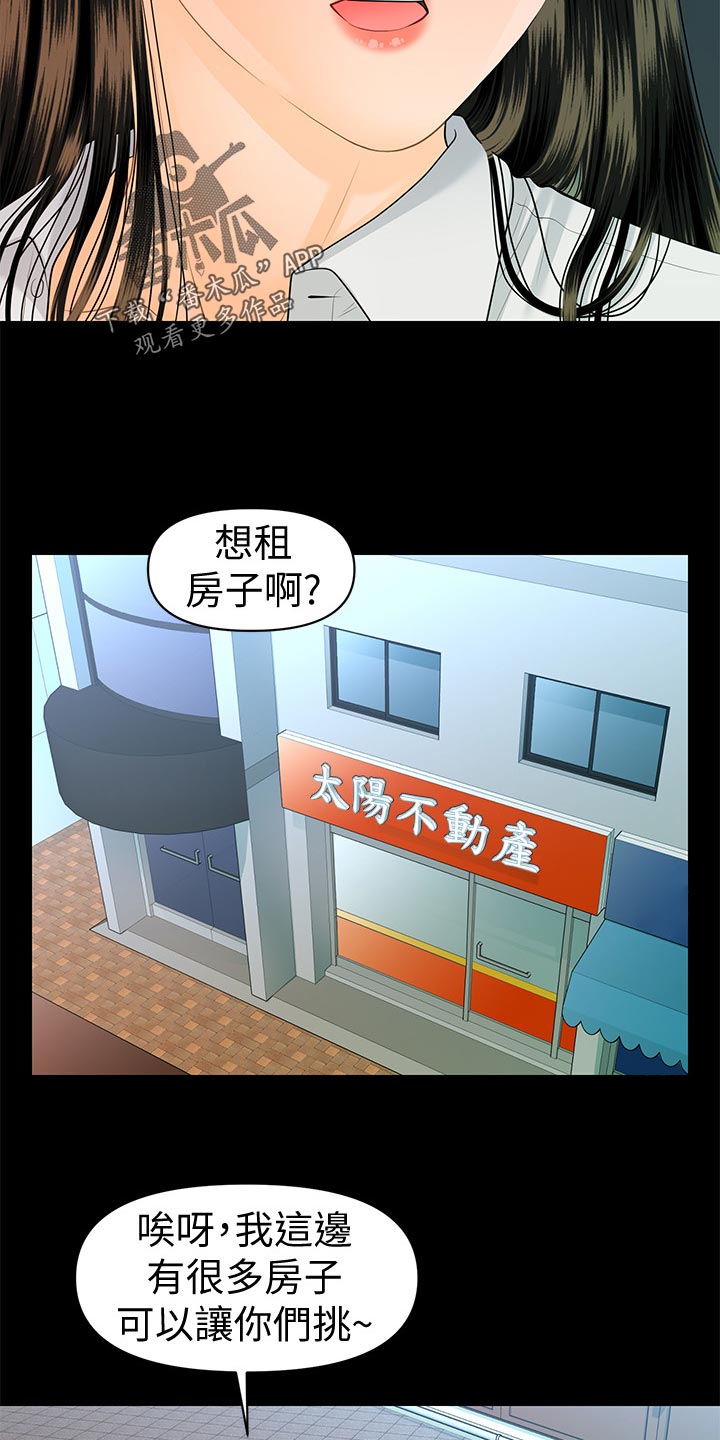 评分规定漫画,第131章：分居4图