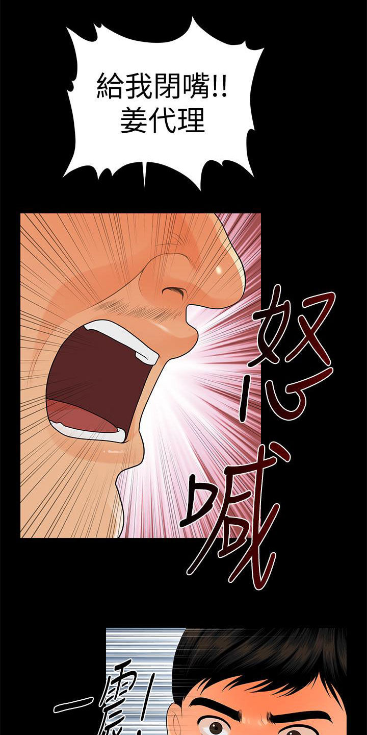 评分规定漫画,第83章：新秘书1图