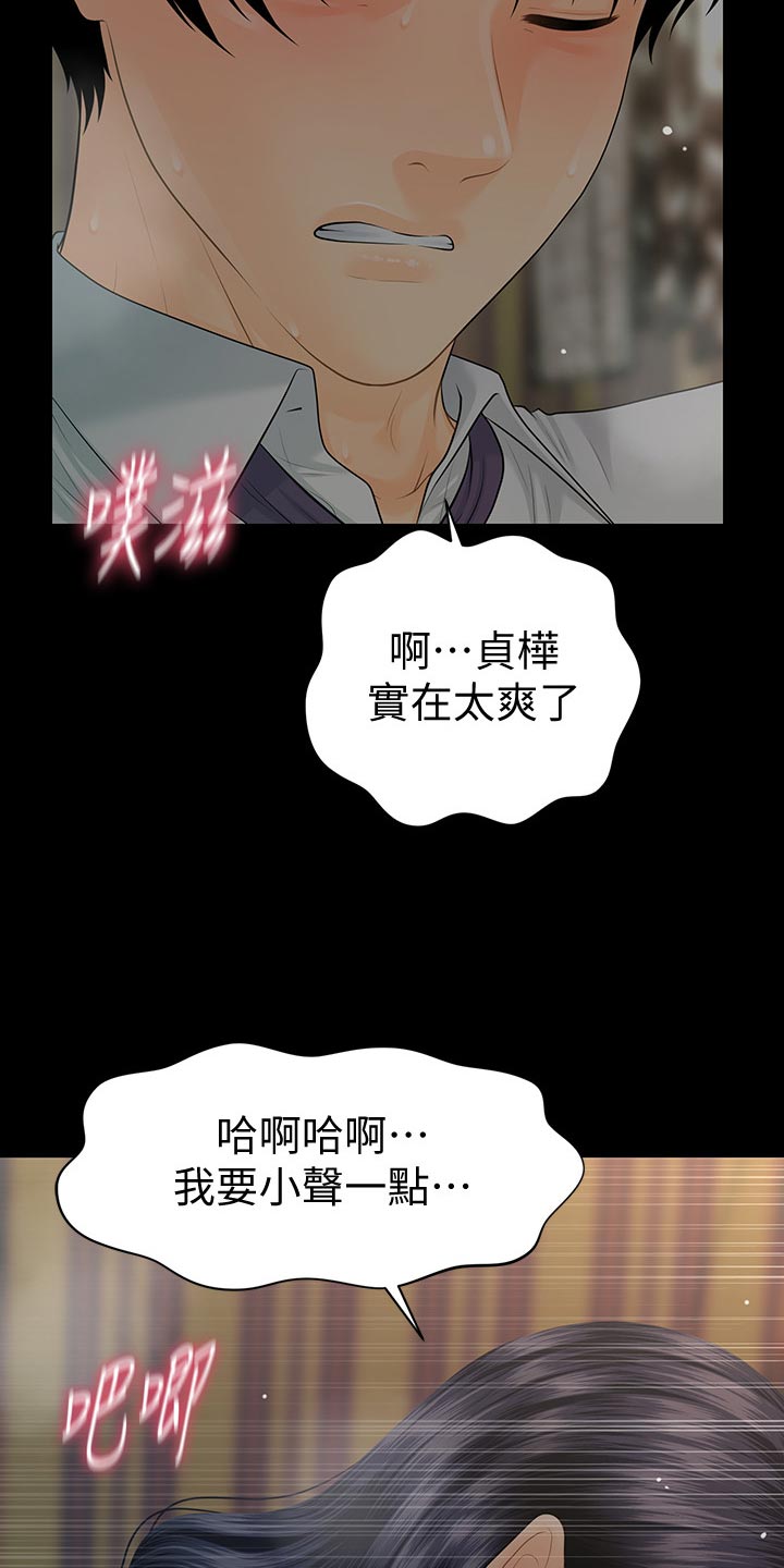 评分规定漫画,第164章：犒劳1图