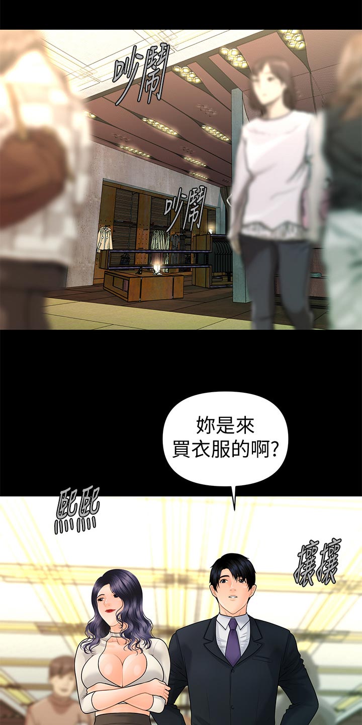 评分规定漫画,第164章：犒劳1图