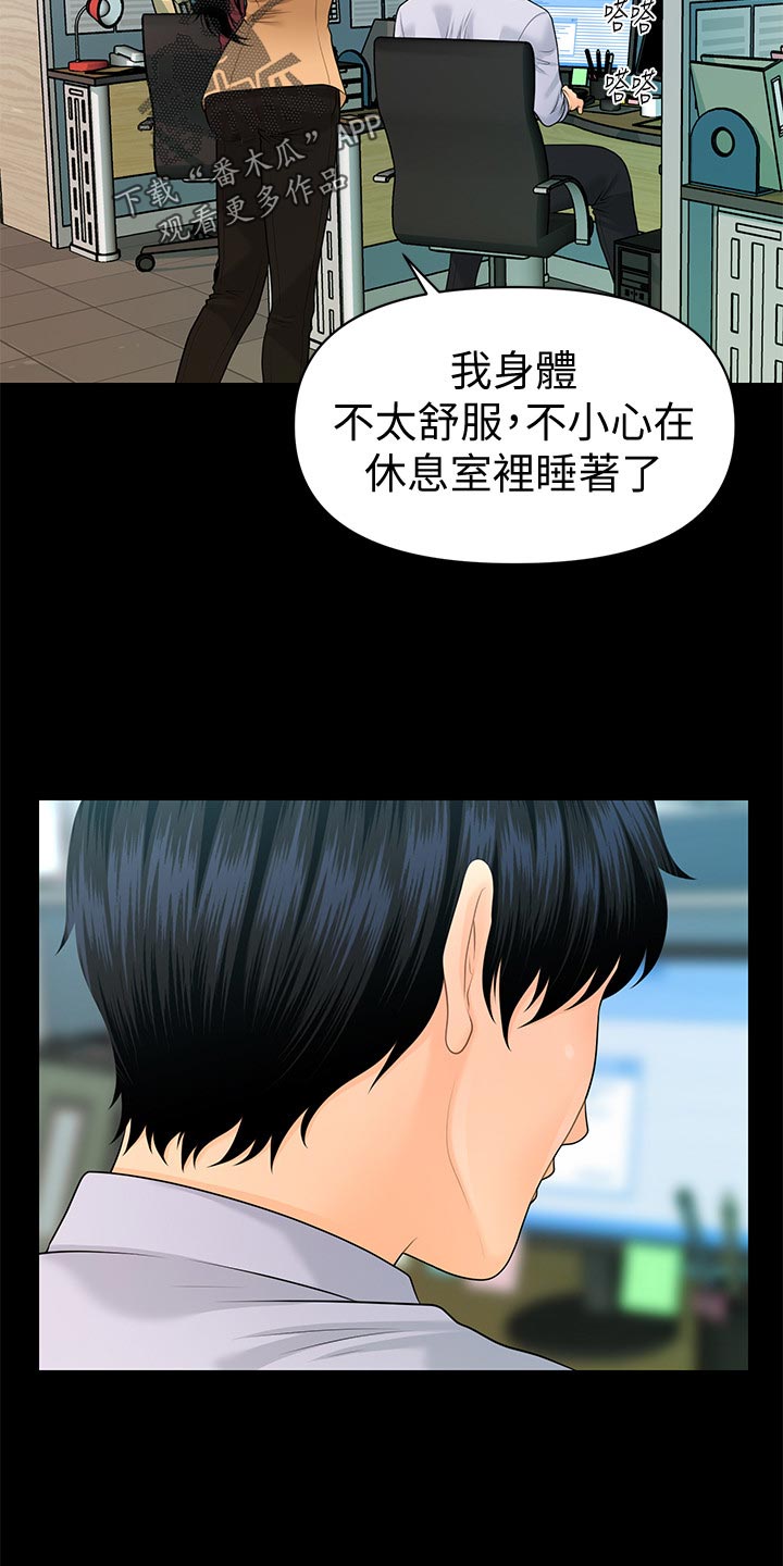 评分规定漫画,第107章：装傻3图