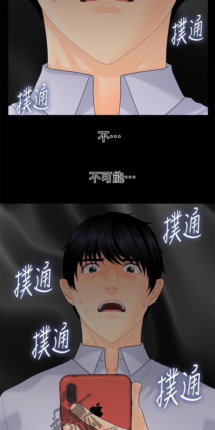 评分规定漫画,第106章：打击4图