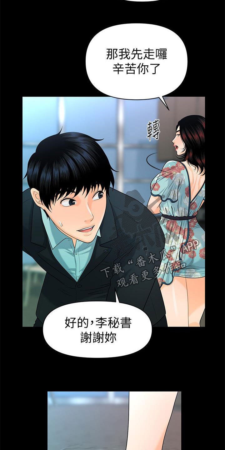 评分规定漫画,第85章：摔倒4图