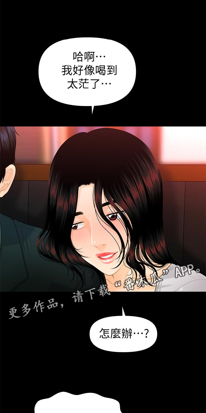 评分规定漫画,第95章：换地方1图
