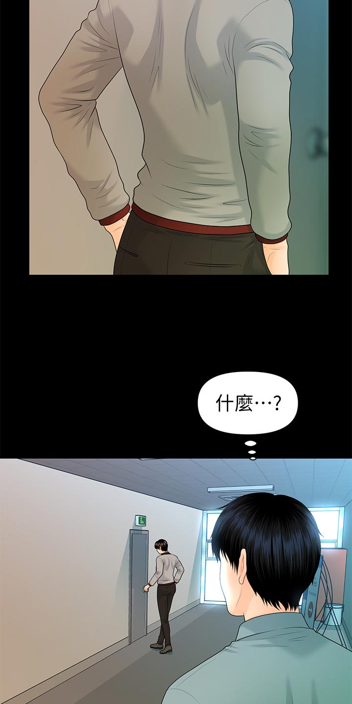 评分规定漫画,第142章：拒绝4图
