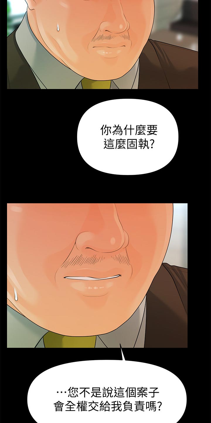 评分规定漫画,第153章：固执5图