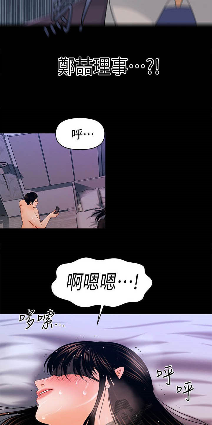 评分规定漫画,第48章：视频通话2图