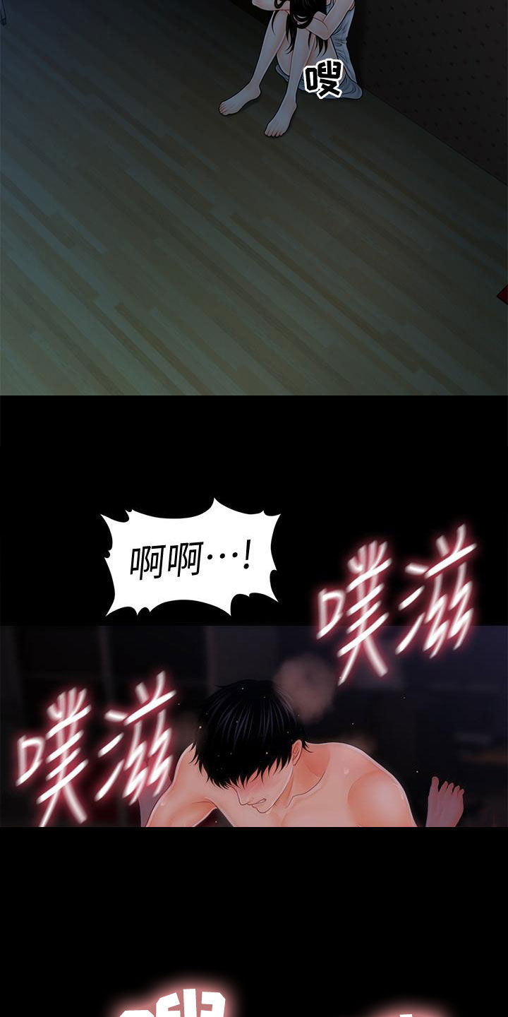 评分规定漫画,第74章：请你肯定我2图