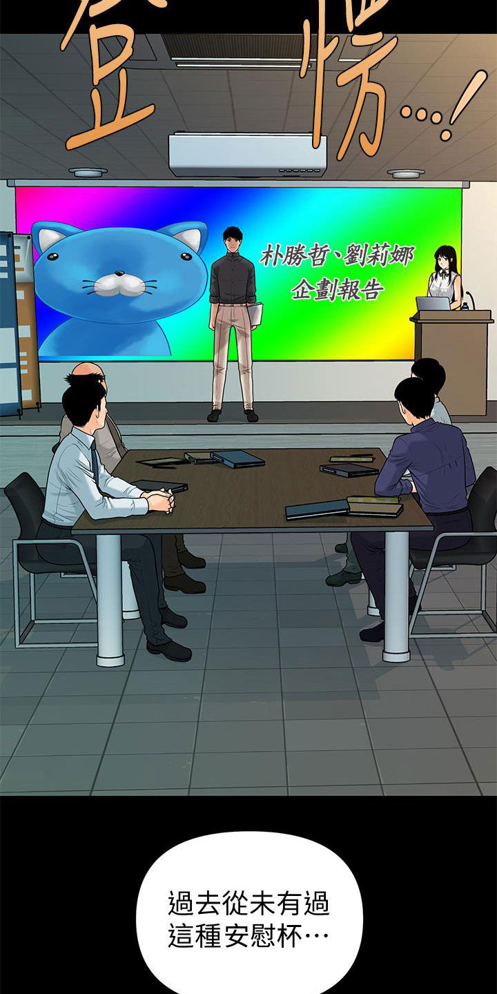 评分规定漫画,第82章：企划会议1图