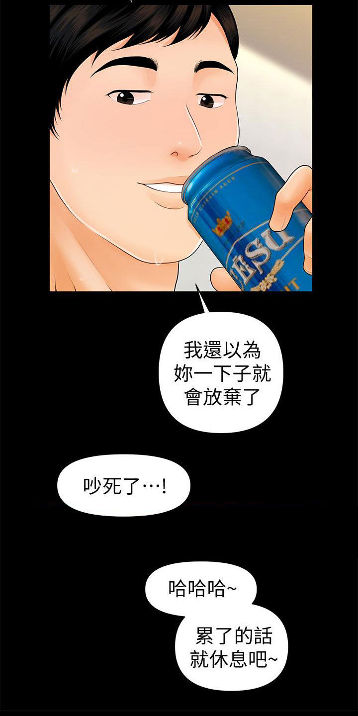 评分规定漫画,第76章：运动4图