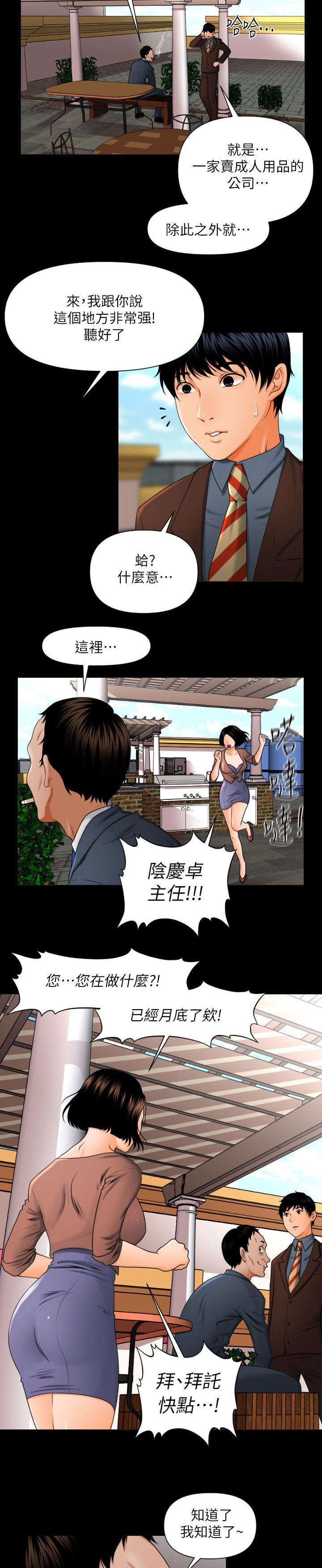评分规定漫画,第1章：月底了3图