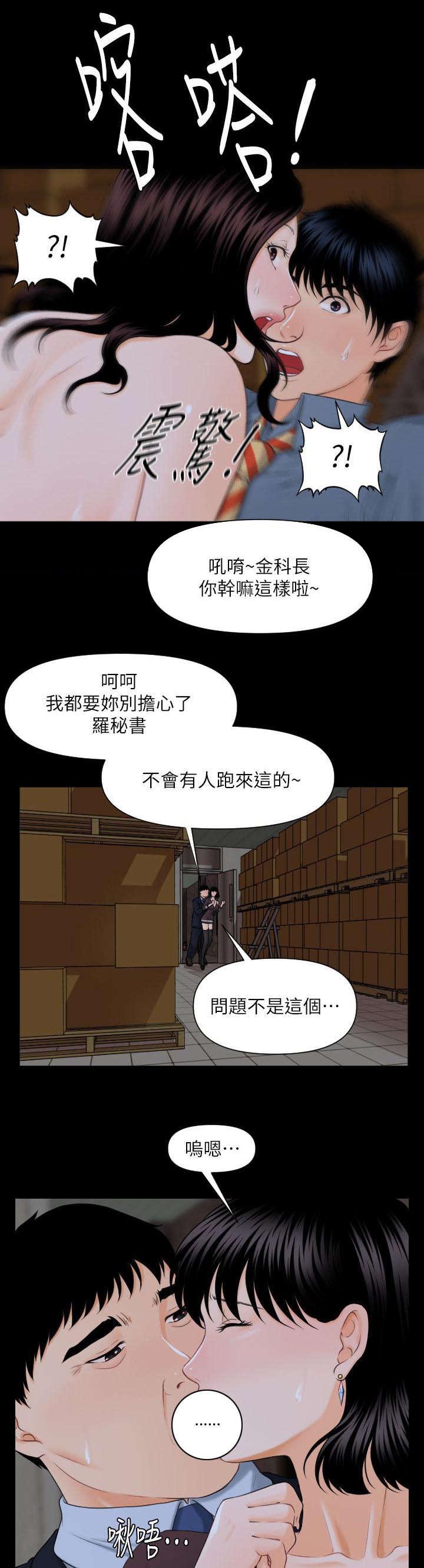 评分规定漫画,第5章：做梦一样2图