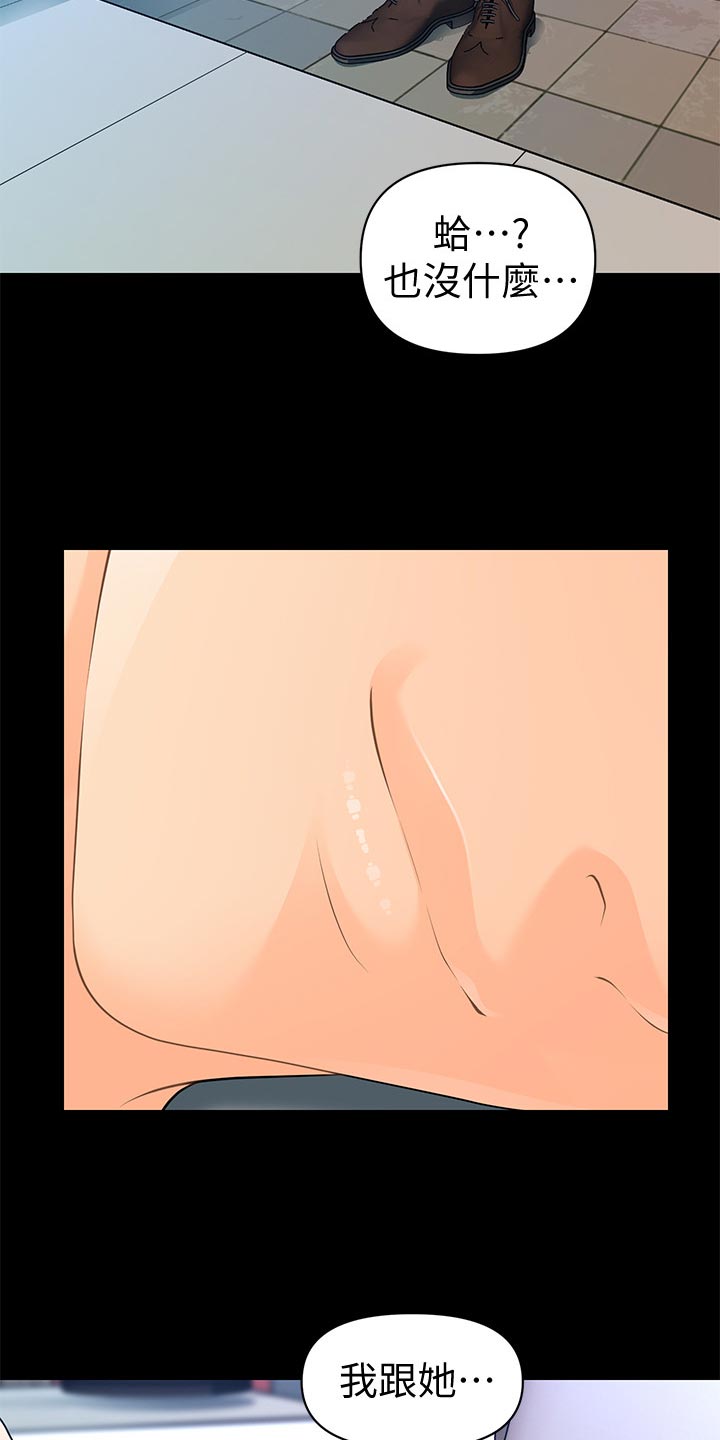 评分规定漫画,第158章：阴晴不定3图