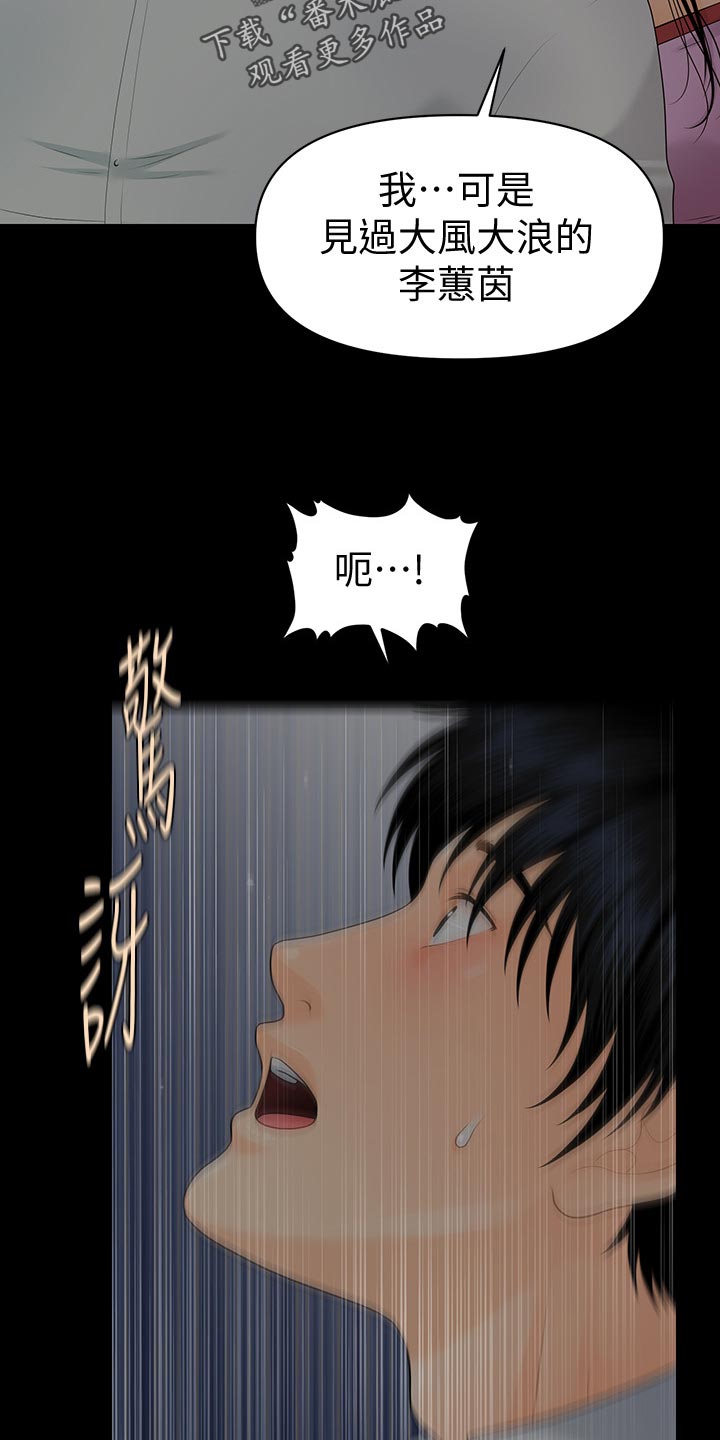 评分规定漫画,第140章：其他的选择4图