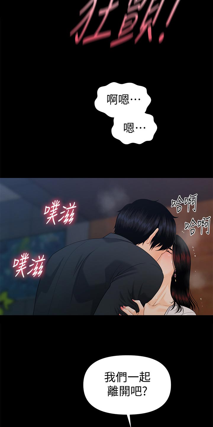 评分规定漫画,第95章：换地方4图