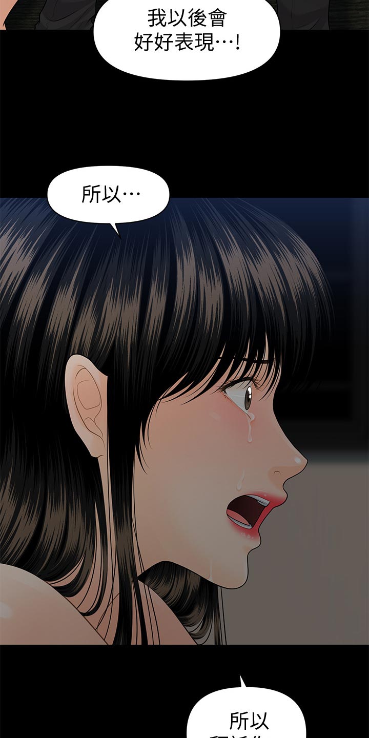 评分规定漫画,第110章：离婚1图