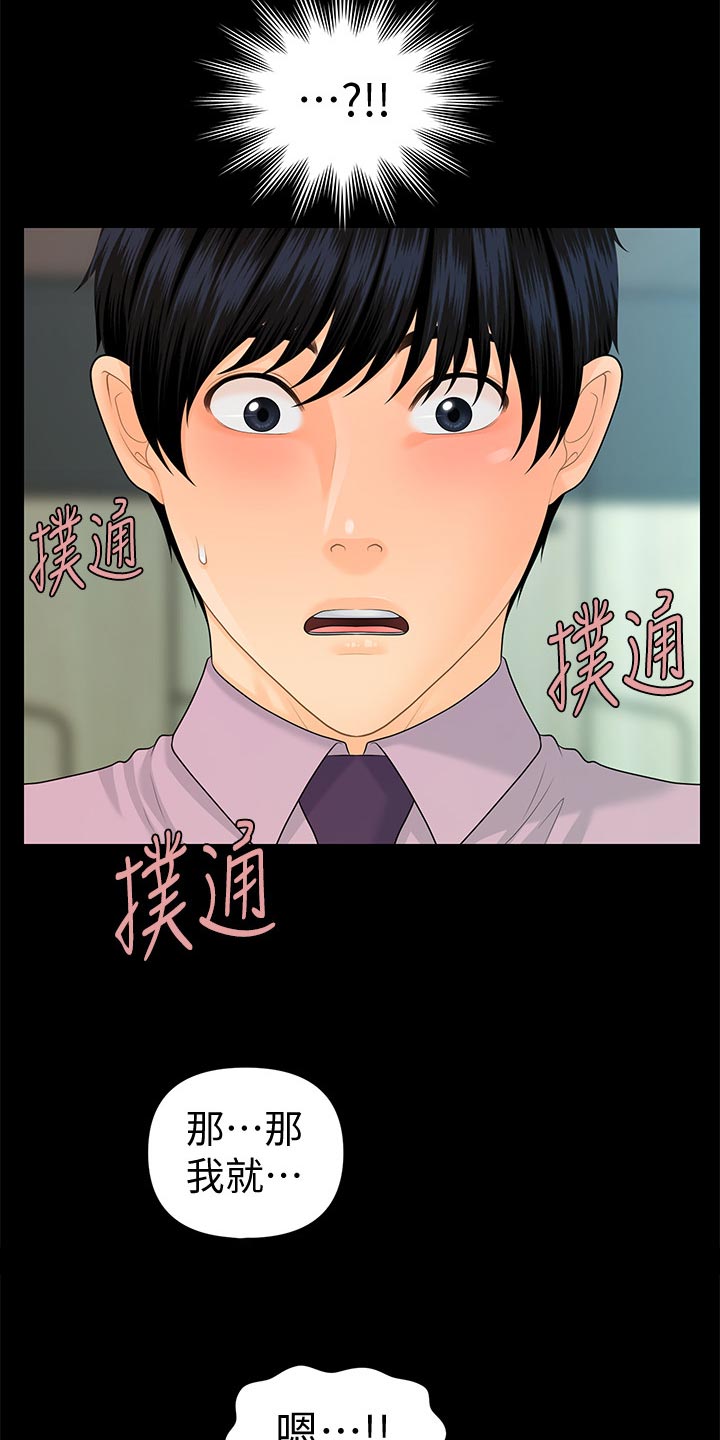 评分规定漫画,第115章：诱惑4图