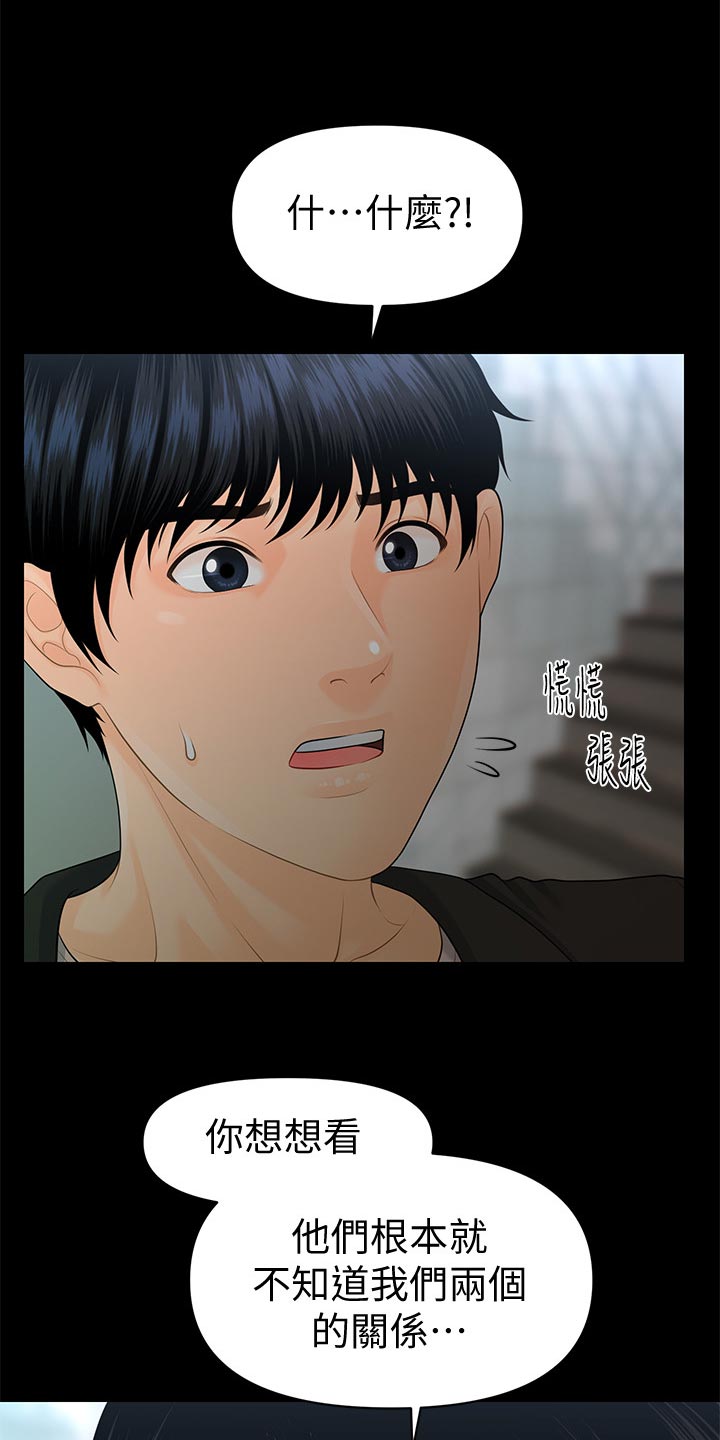 评分规定漫画,第109章：揭发3图