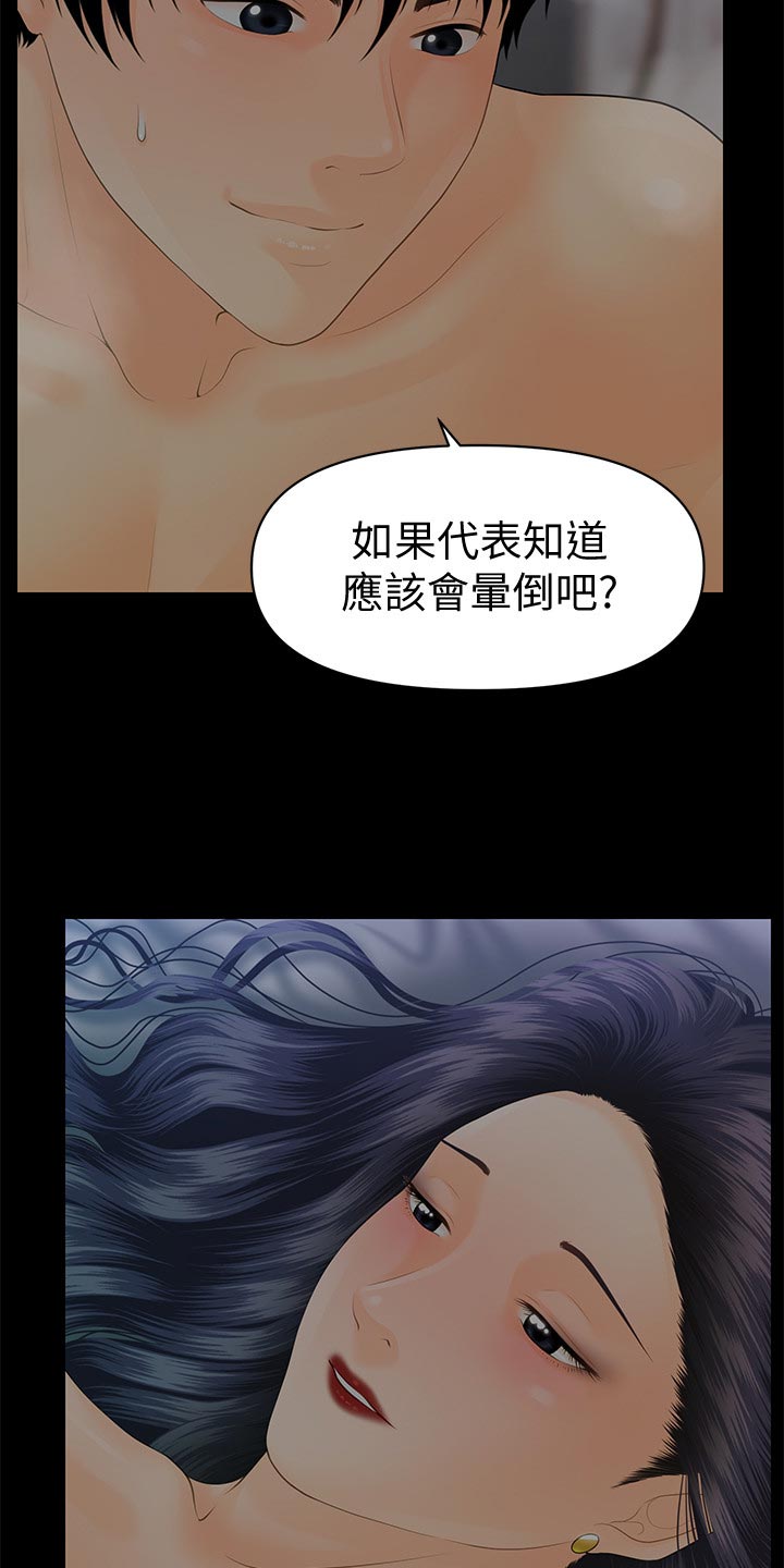 评分规定漫画,第162章：胆小3图