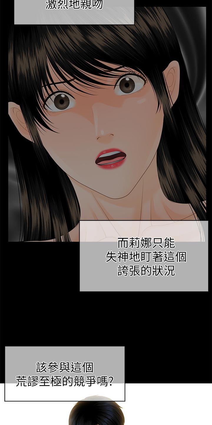 评分规定漫画,第135章：游戏4图
