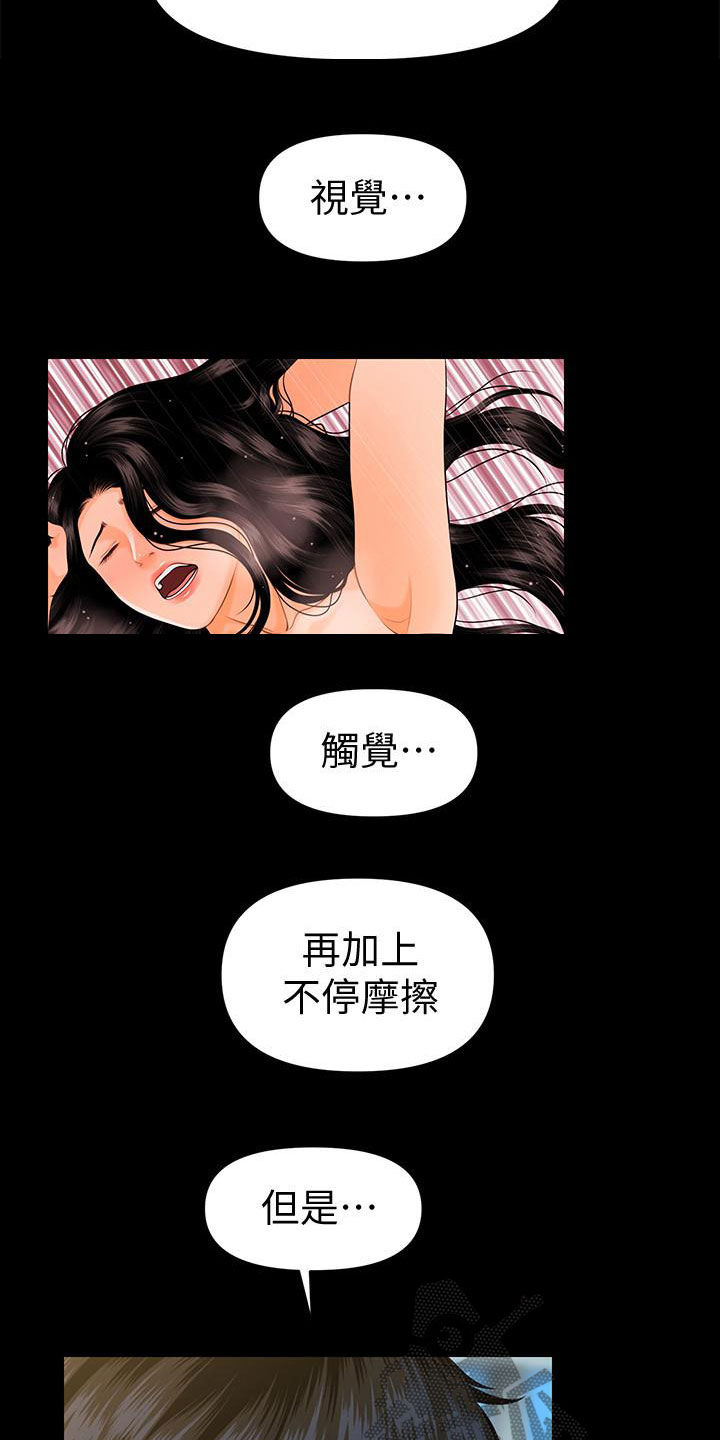 评分规定漫画,第82章：企划会议1图