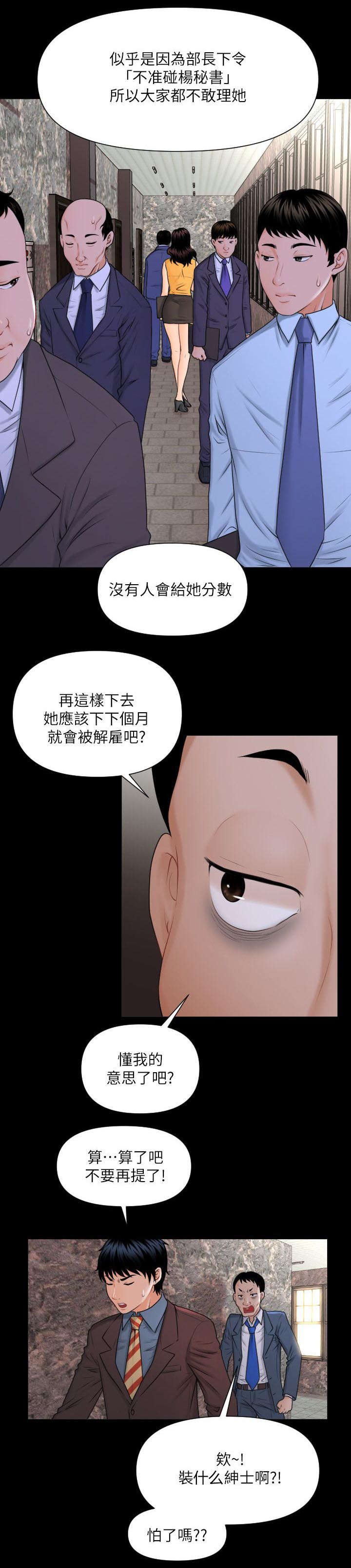 评分规定漫画,第4章：杨秘书的诱惑5图