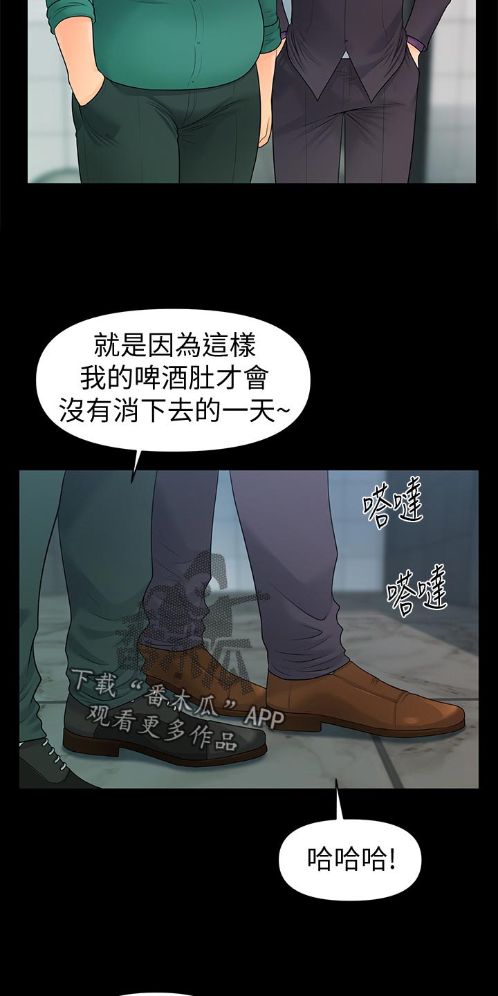 评分规定漫画,第125章：嫉妒2图