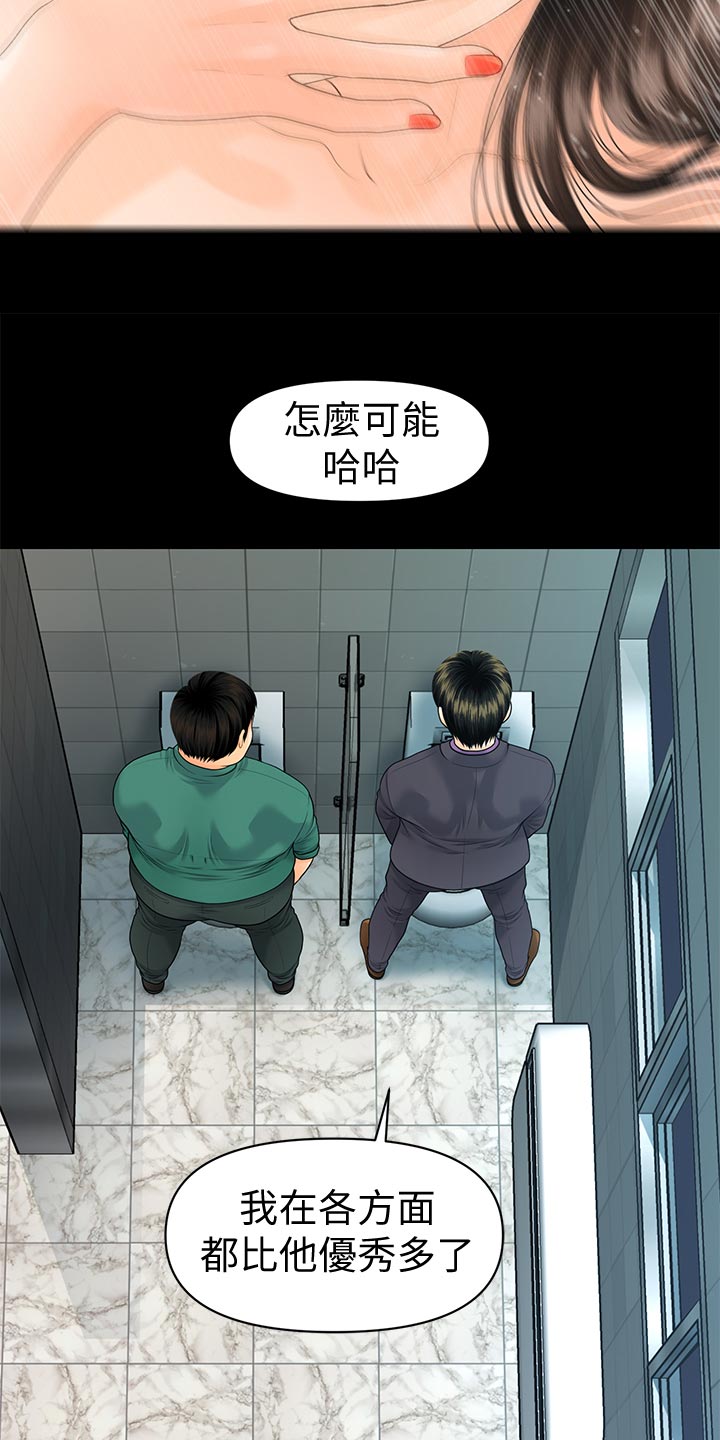 评分规定漫画,第125章：嫉妒4图