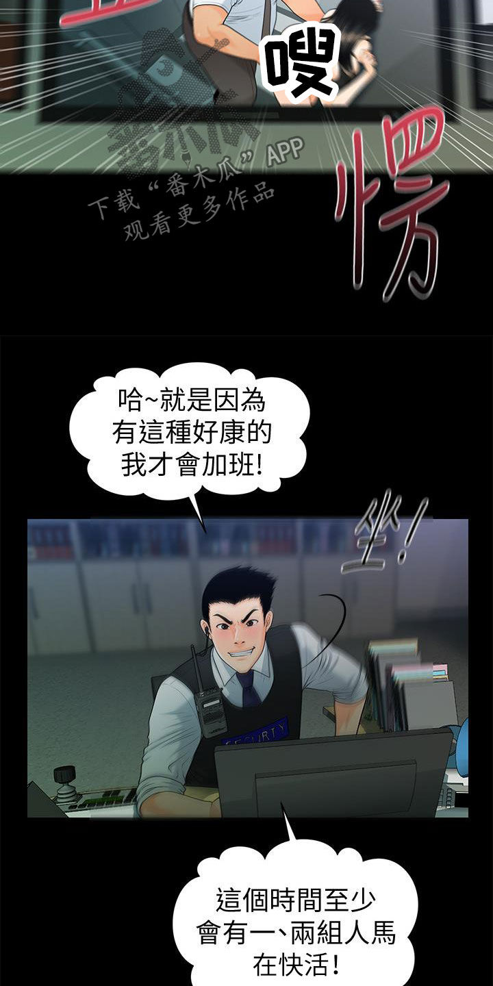 评分规定漫画,第86章：电梯5图