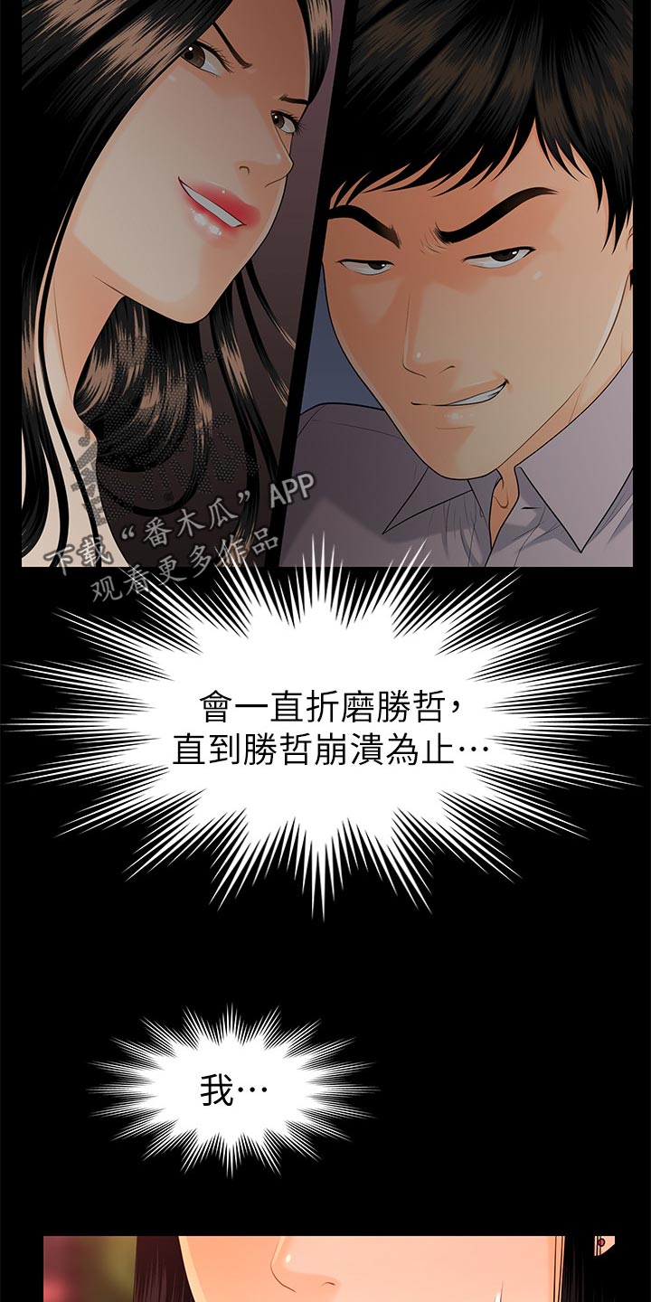 评分规定漫画,第90章：小心用词3图