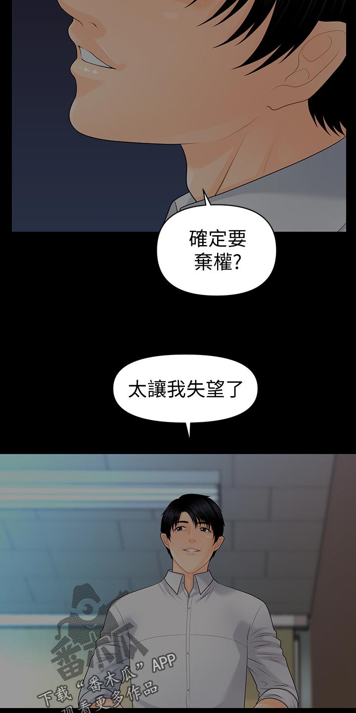 评分规定漫画,第139章：怠忽职守4图