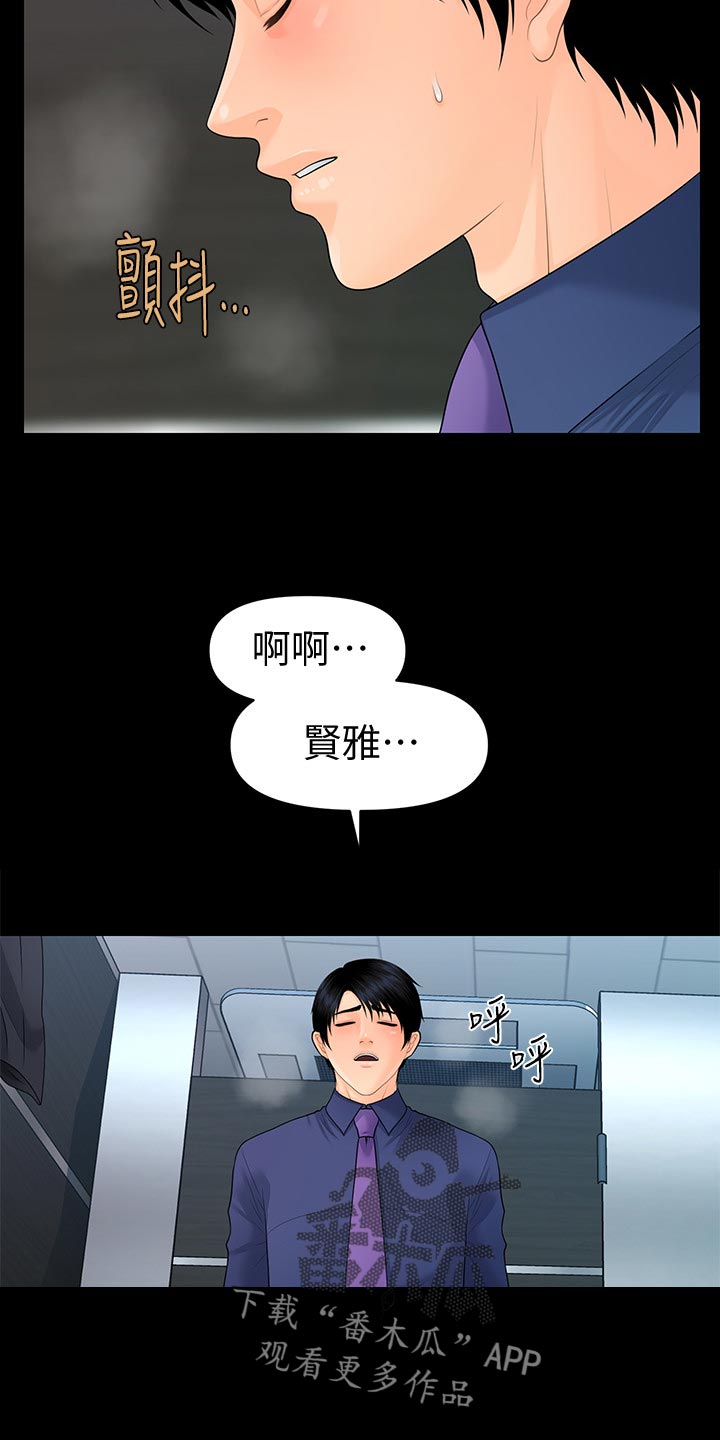 评分规定漫画,第125章：嫉妒1图