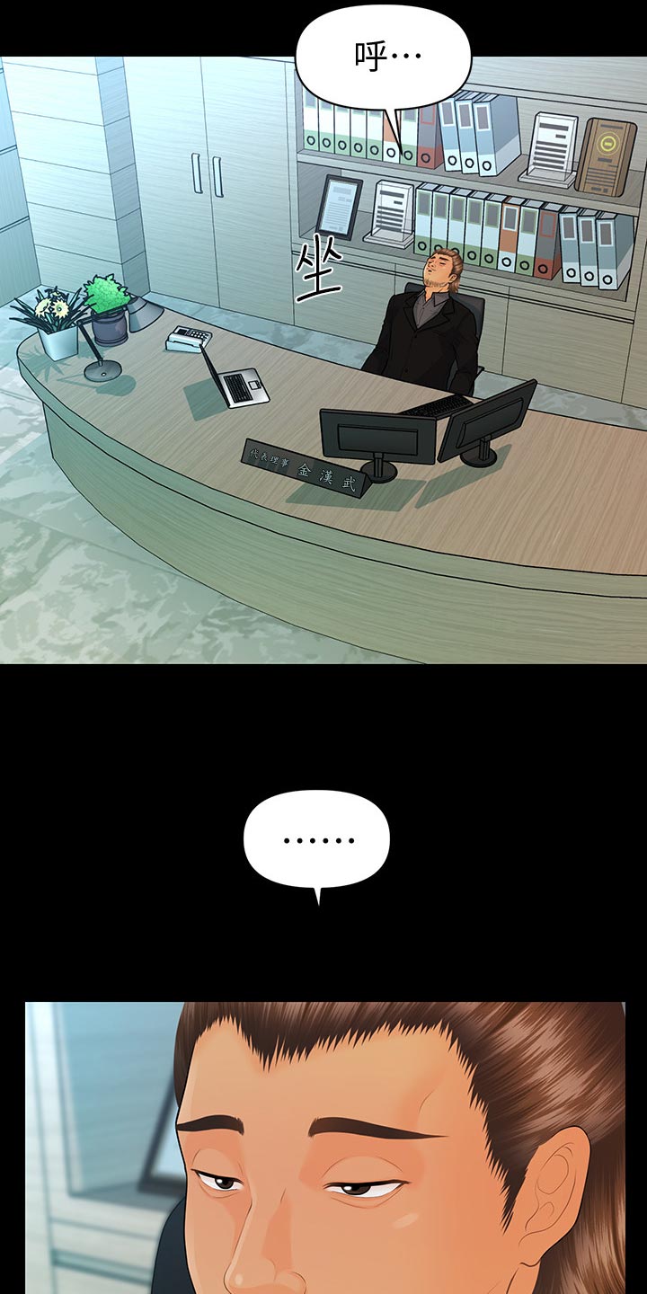 评分规定漫画,第153章：固执1图