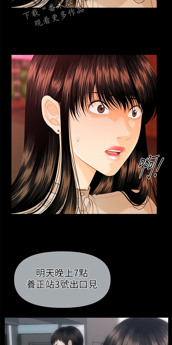 评分规定漫画,第90章：小心用词3图