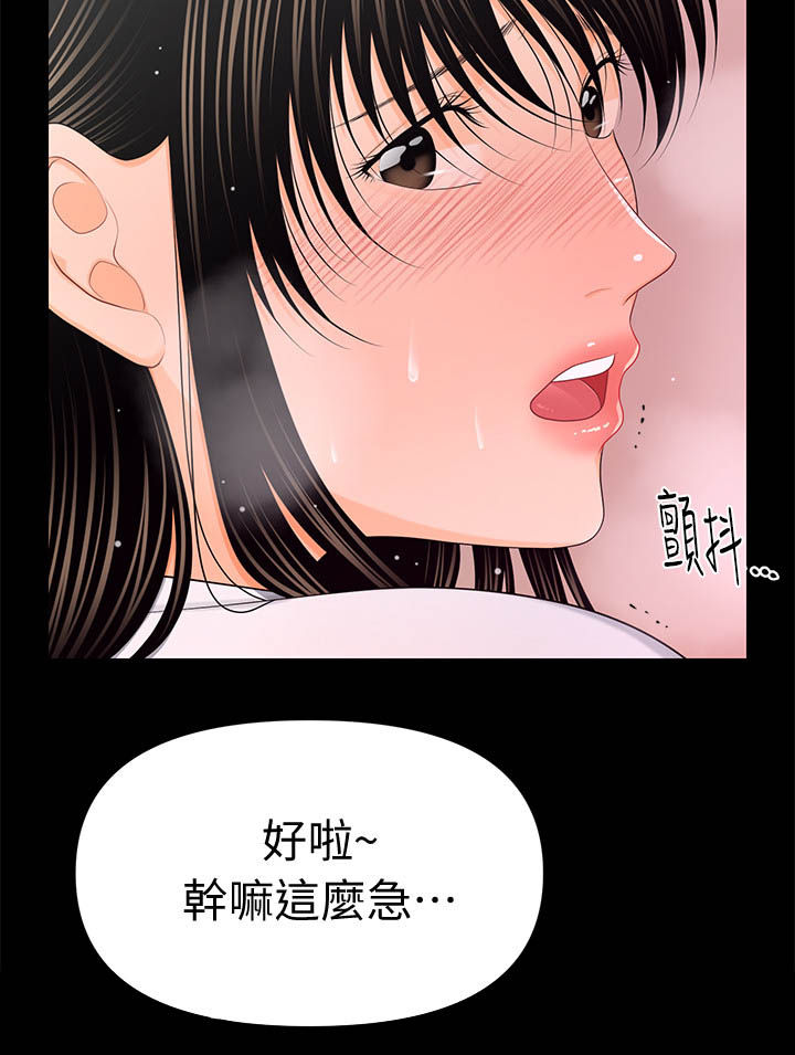评分规定漫画,第42章：邀请2图