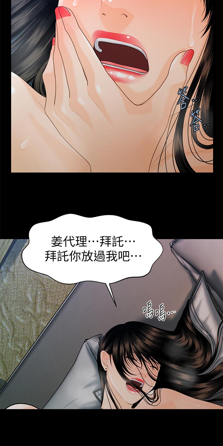 评分规定漫画,第93章：无法回去的生活1图