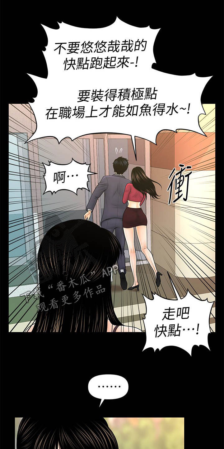 评分规定漫画,第62章：两位秘书2图