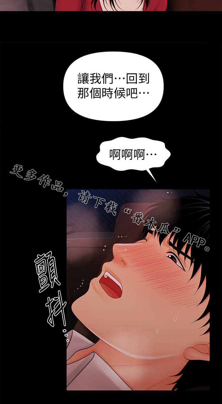评分规定漫画,第63章：选择我1图