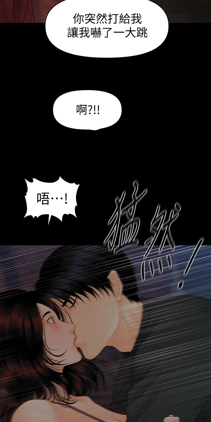 评分规定漫画,第157章：愧疚之心2图