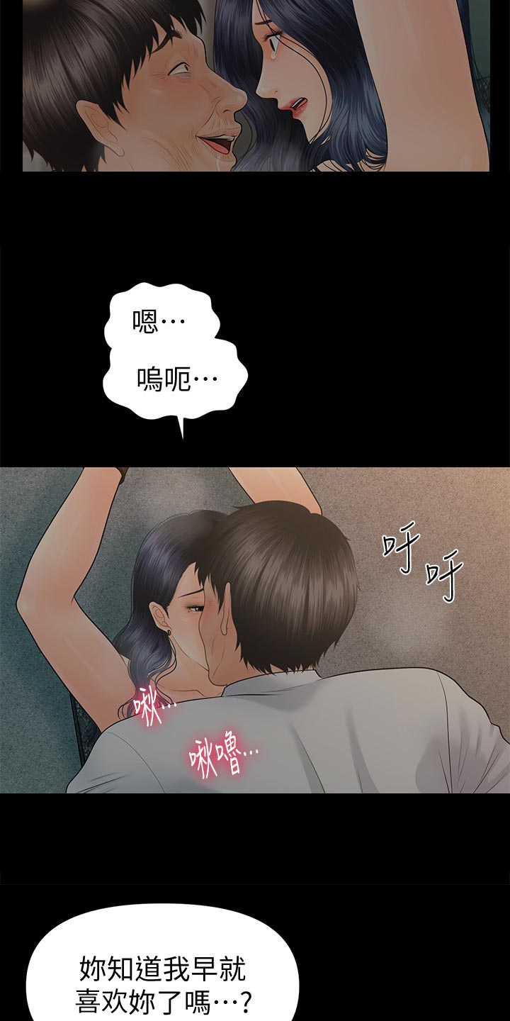 评分规定漫画,第173章：哭泣的样子4图