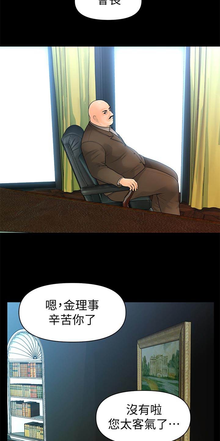 评分规定漫画,第152章：哑口无言3图