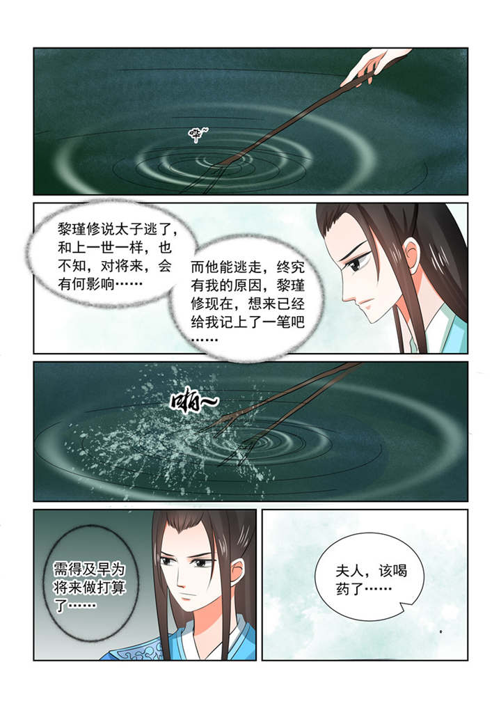重生之慕甄小说全文免费阅读漫画,第80章：第三十二章上 撞破5图